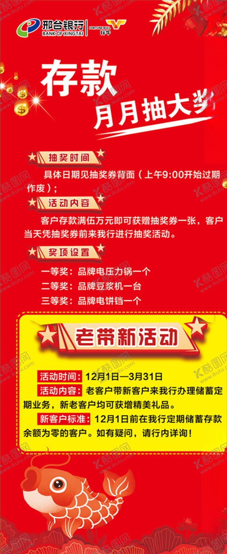 编号：15762510290712318184【酷图网】源文件下载-展架展板写真春节锦鲤