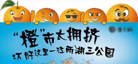 地产送水果活动创意异形手举牌