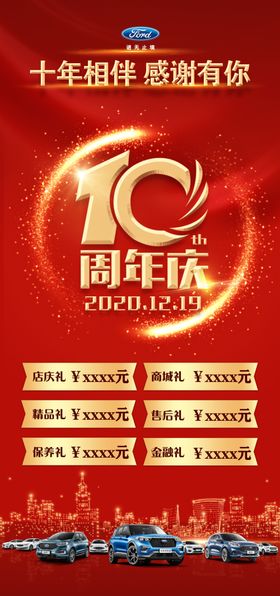 周年庆