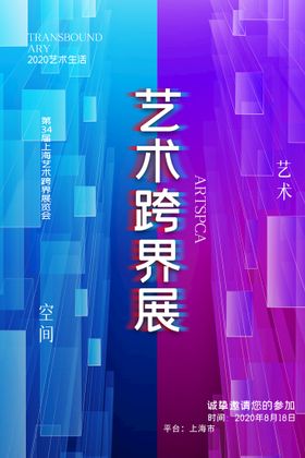艺术展黑色民族文化时尚海报