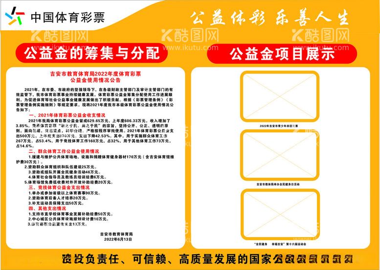 编号：10553112181107512479【酷图网】源文件下载-体育彩票公益金