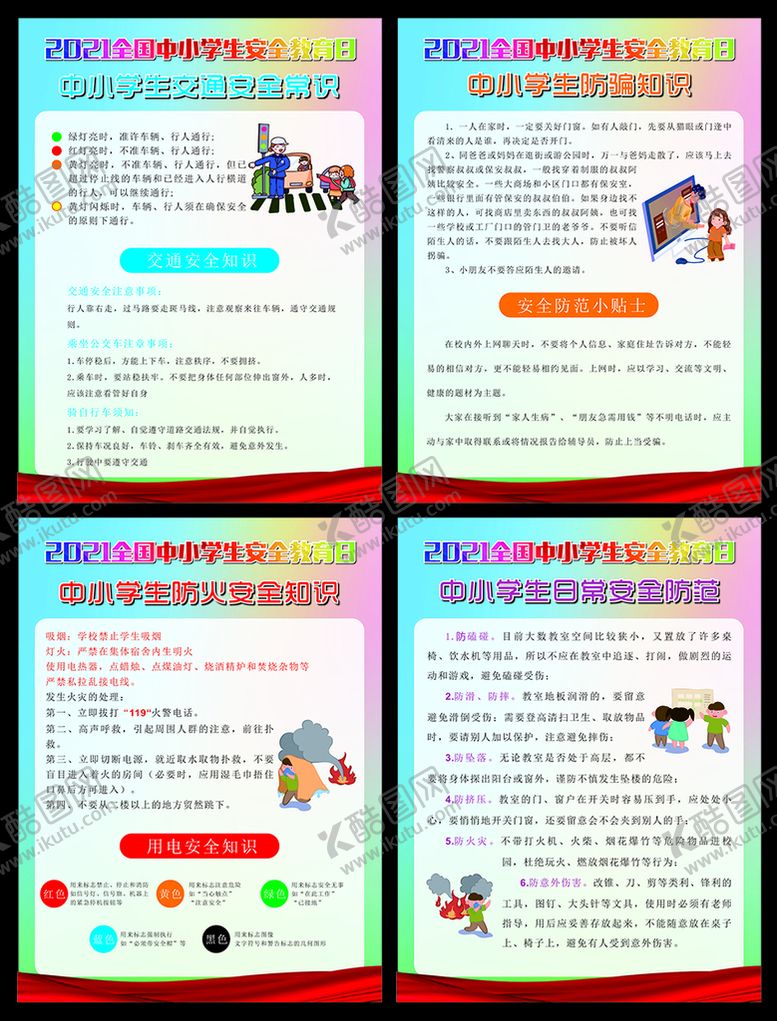 编号：81414401141057133477【酷图网】源文件下载-安全知识海报中小学生交通安全
