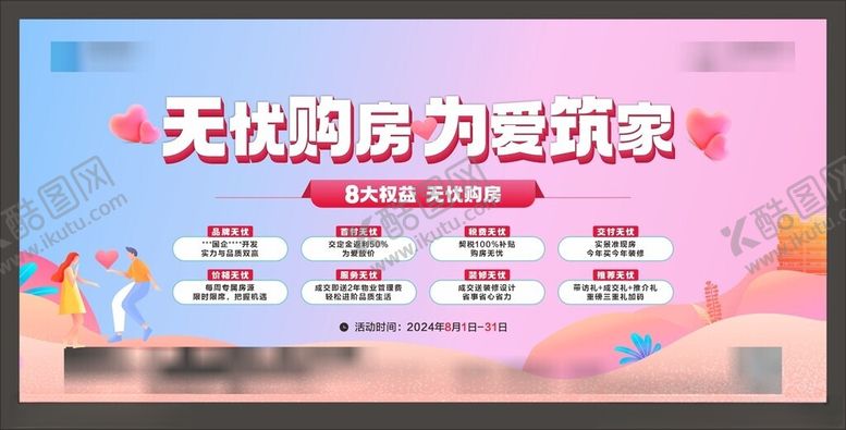 编号：11204111211545068261【酷图网】源文件下载-无忧购房