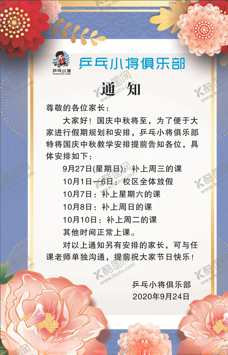编号：46502707030827178204【酷图网】源文件下载-通知