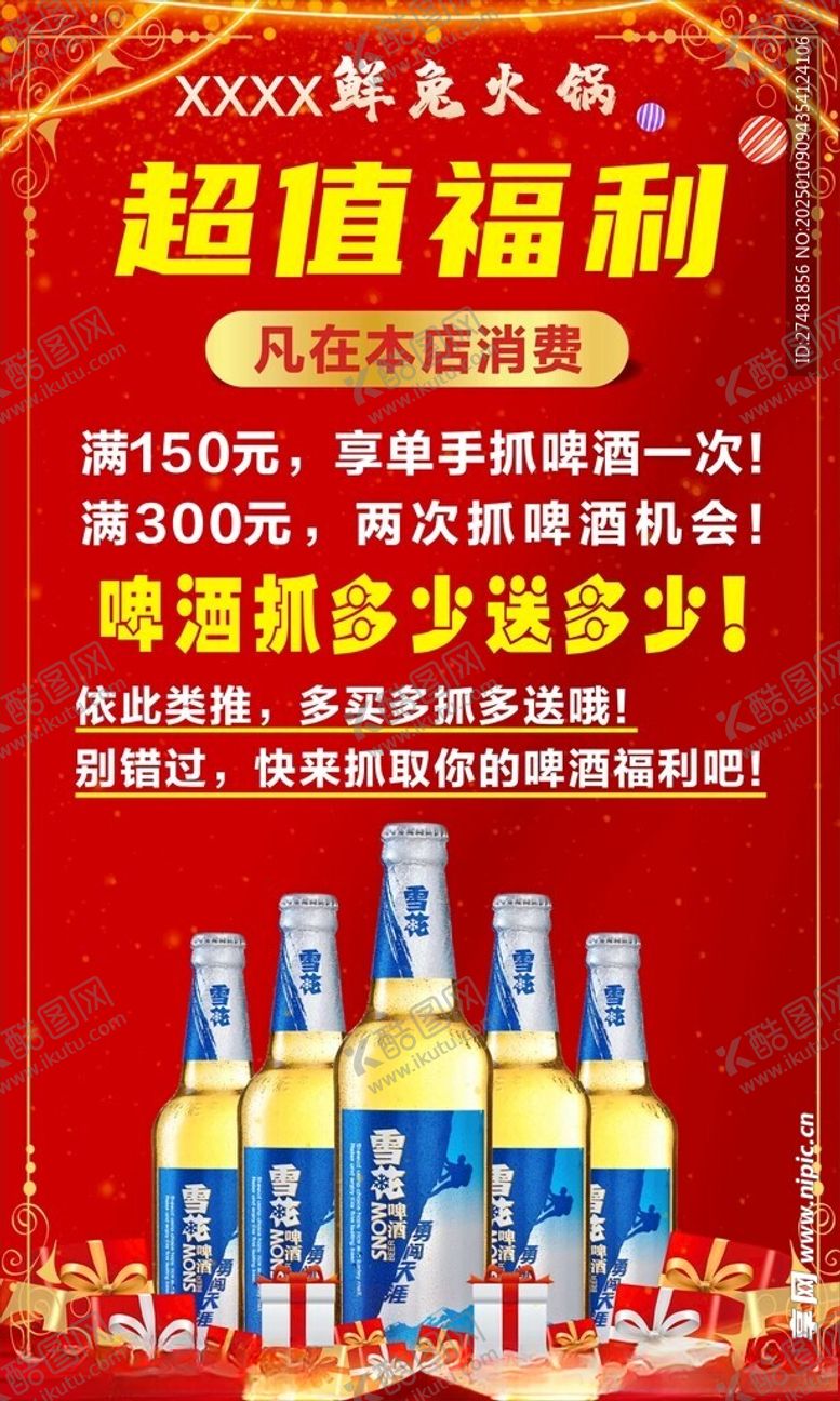 编号：42774902270407568635【酷图网】源文件下载-兔火锅海报