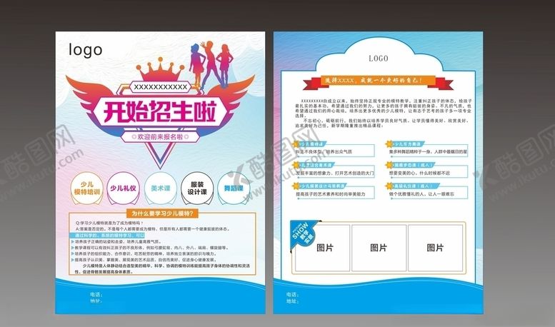 编号：33793606280906349658【酷图网】源文件下载-艺术培训