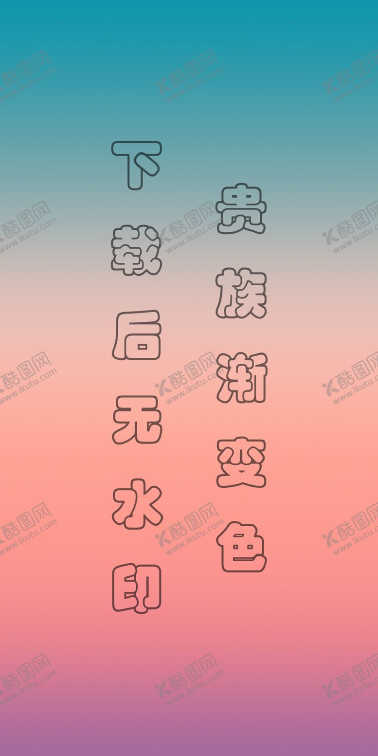 编号：80008101240624139398【酷图网】源文件下载-渐变色