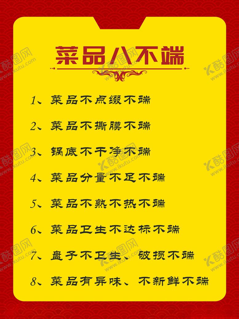 编号：69838812261422126923【酷图网】源文件下载-传菜员八不端