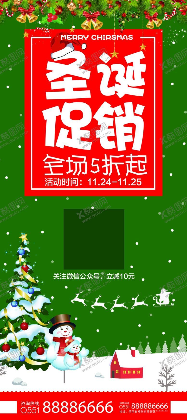 编号：59720310021317585540【酷图网】源文件下载-圣诞促销