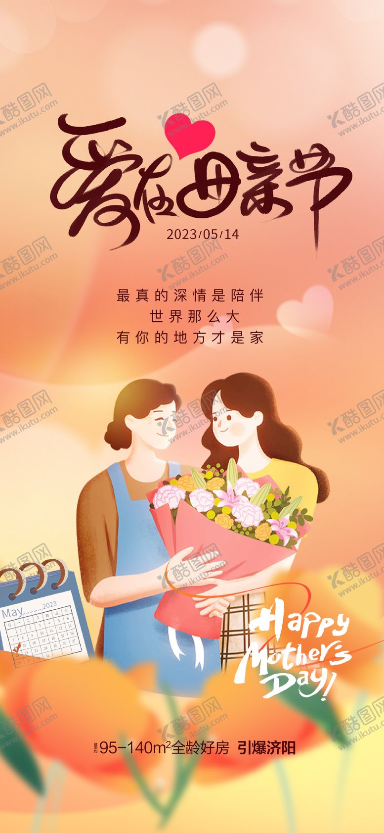 编号：78867311300349349463【酷图网】源文件下载-母亲节海报