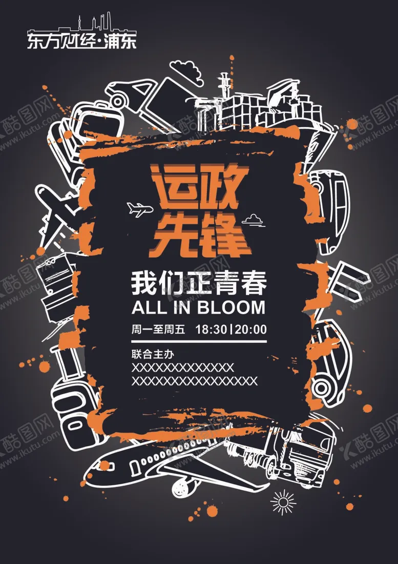 编号：34931012040310071923【酷图网】源文件下载-运政先锋