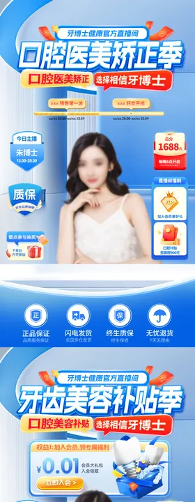 口腔医美矫正牙齿美容补贴直播间贴片