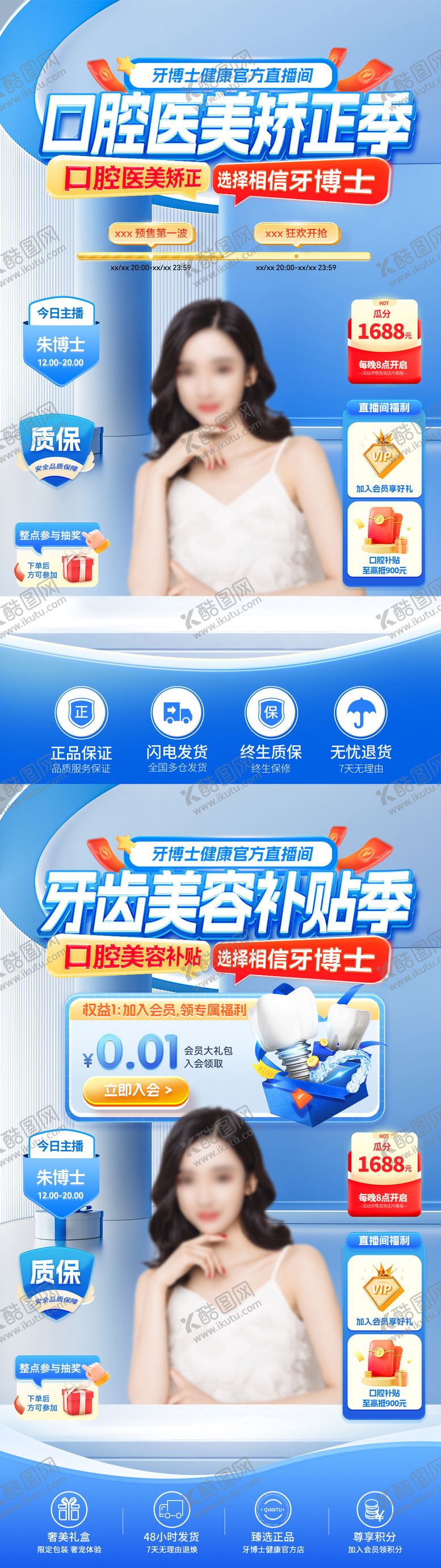 编号：21822707151125477191【酷图网】源文件下载-口腔医美矫正牙齿美容补贴直播间贴片