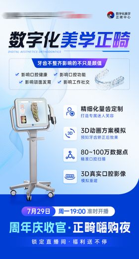 全数字化美学正畸技术
