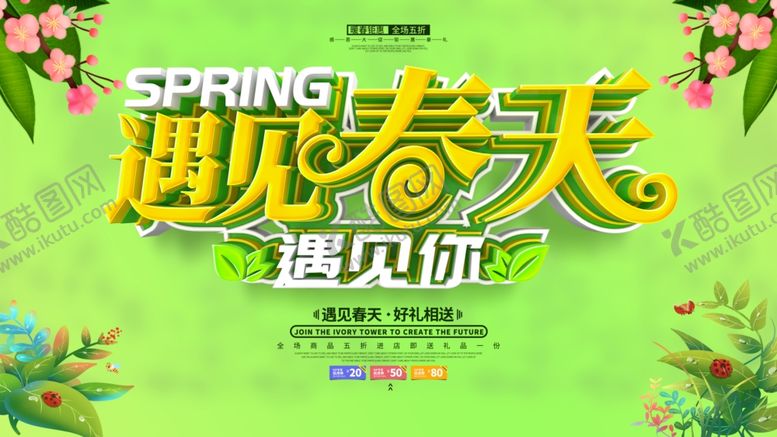 编号：23834309101951275846【酷图网】源文件下载-遇见春天