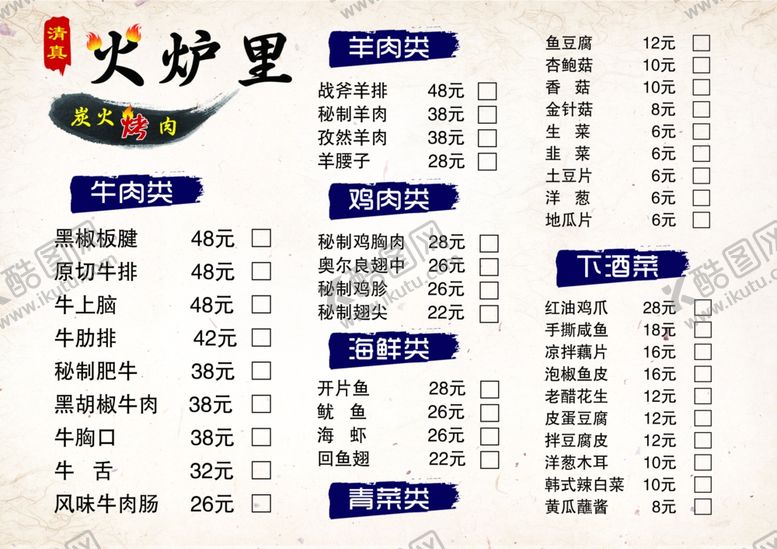 编号：16006806261205523437【酷图网】源文件下载-烧烤彩页