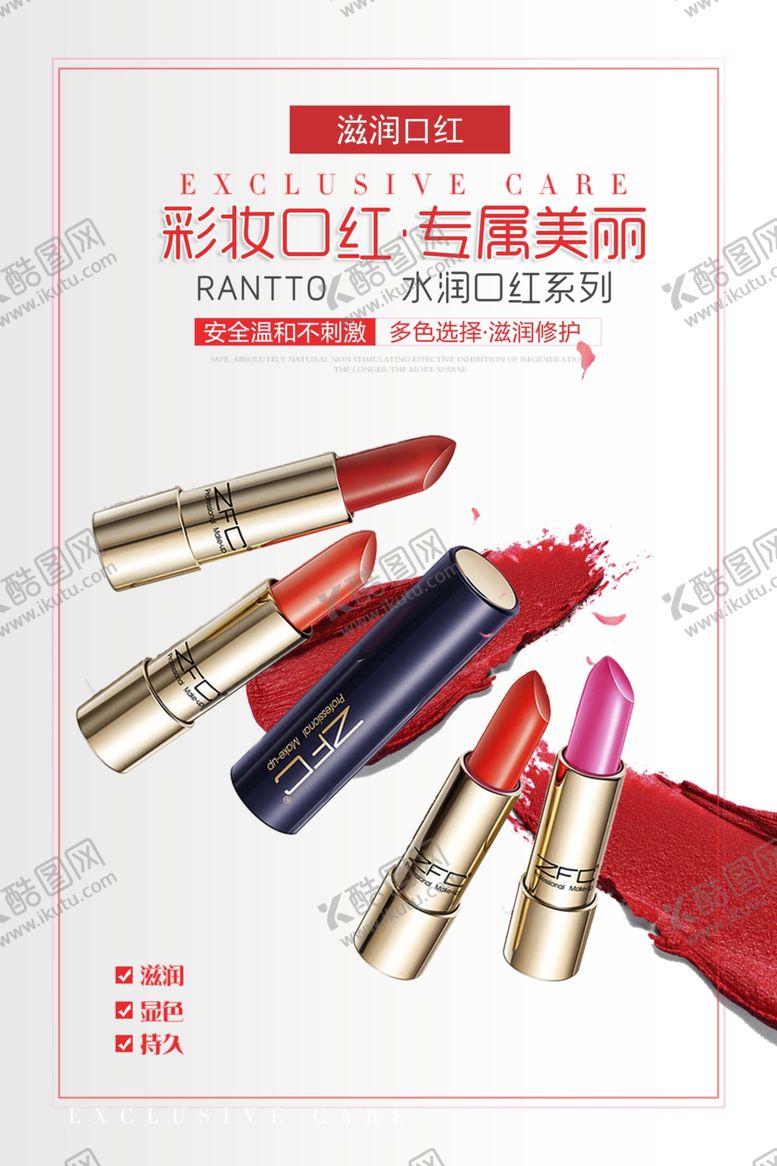 编号：76445809201018094369【酷图网】源文件下载-口红