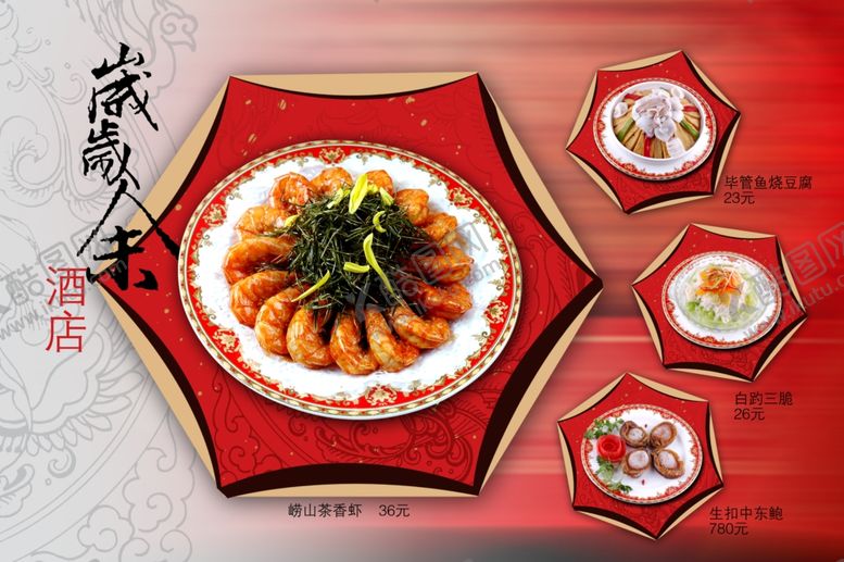 编号：24938105110122312075【酷图网】源文件下载-菜单