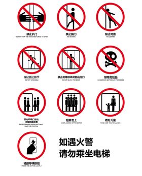 电梯安全标识安全标志