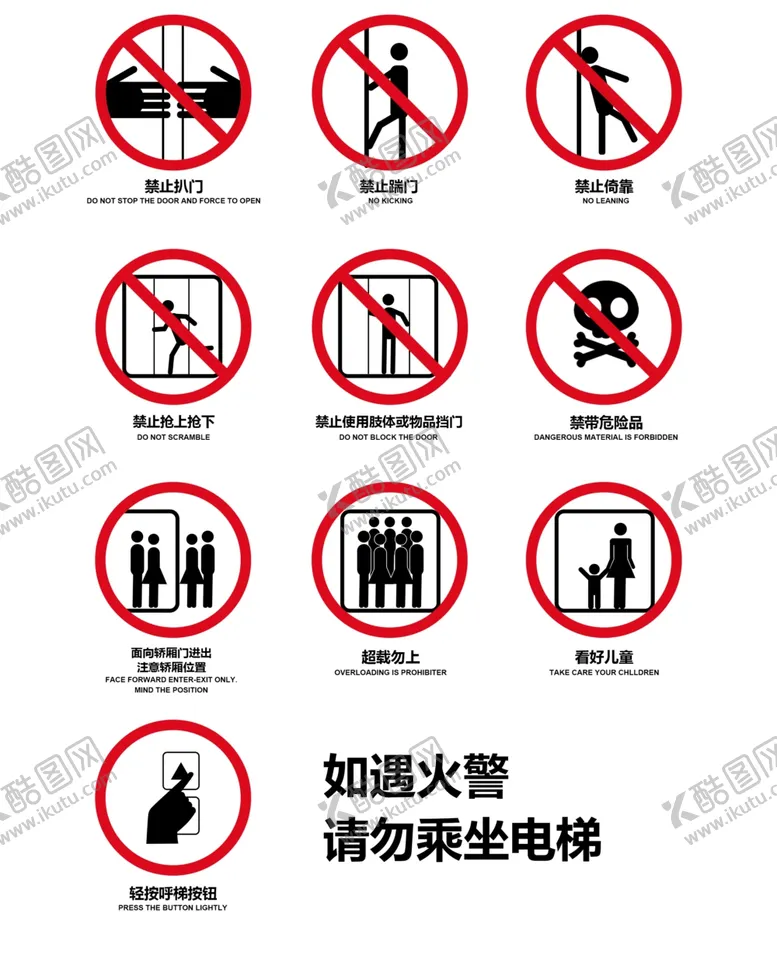 编号：29800407071000524012【酷图网】源文件下载-安全电梯安全标志
