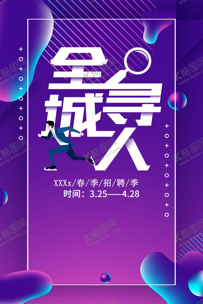 编号：58321501131541524038【酷图网】源文件下载-全城寻人