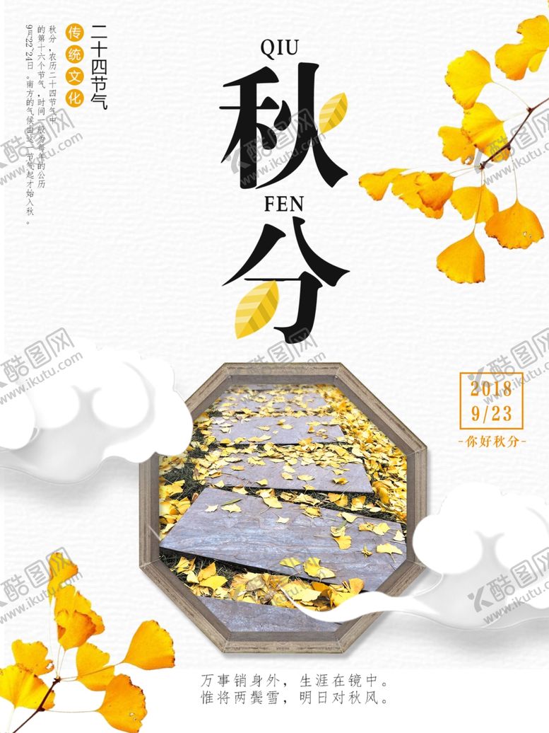 编号：82749809251459022263【酷图网】源文件下载-秋分海报