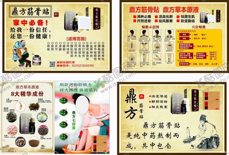 编号：86688904041120175342【酷图网】源文件下载-鼎方胫骨贴墙上贴