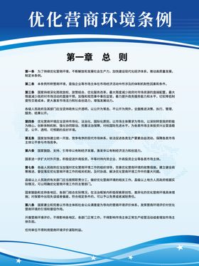 优化营商环境条例