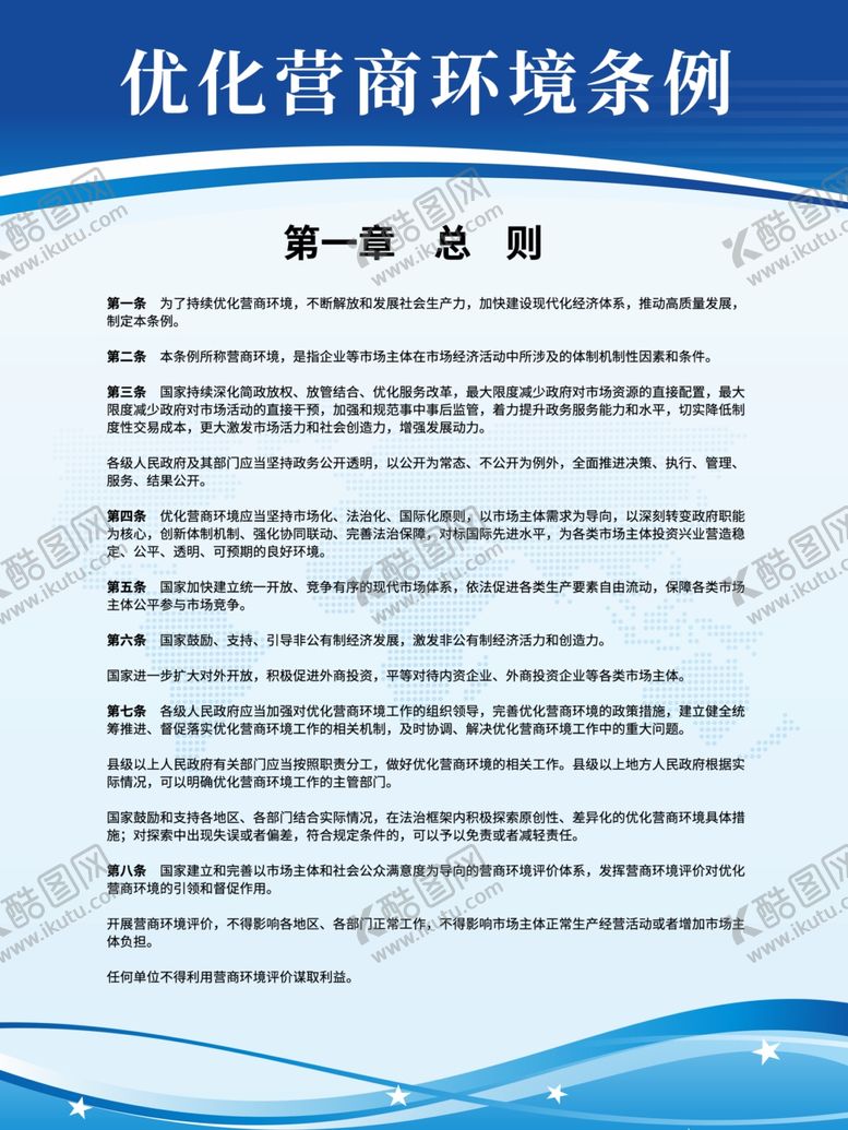 编号：34290105051018264724【酷图网】源文件下载-优化营商环境条例