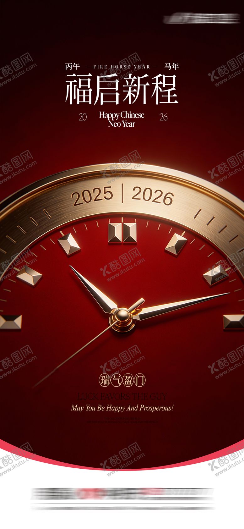 编号：65155212311827027650【酷图网】源文件下载-跨年元旦海报