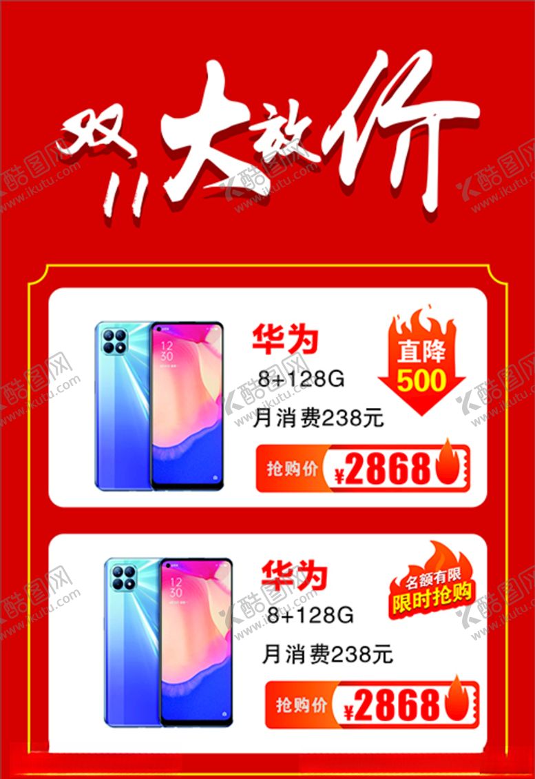 编号：34688504171746074488【酷图网】源文件下载-双十一手机