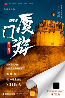 厦门