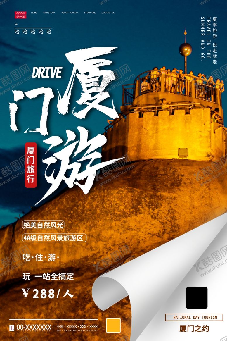 编号：54382610201951312860【酷图网】源文件下载-厦门