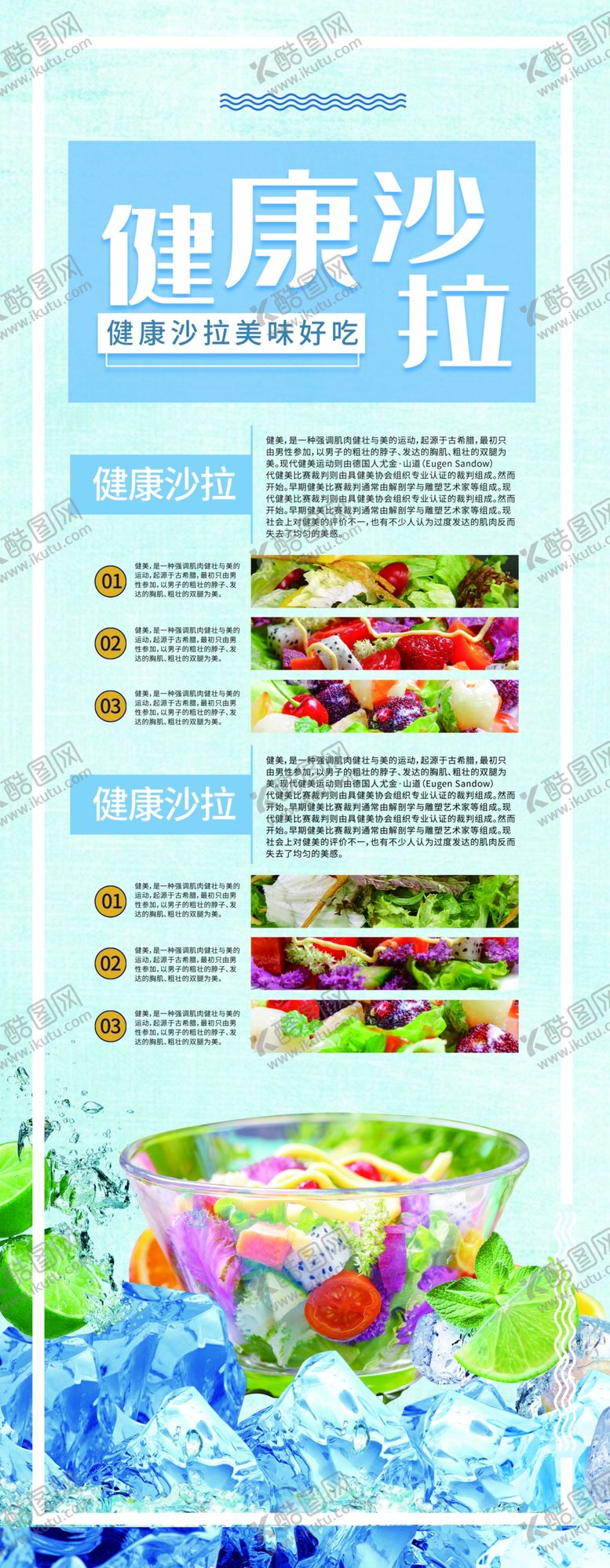 编号：24215001261458167711【酷图网】源文件下载-健康沙拉