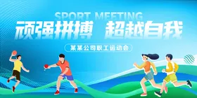 运动会背景