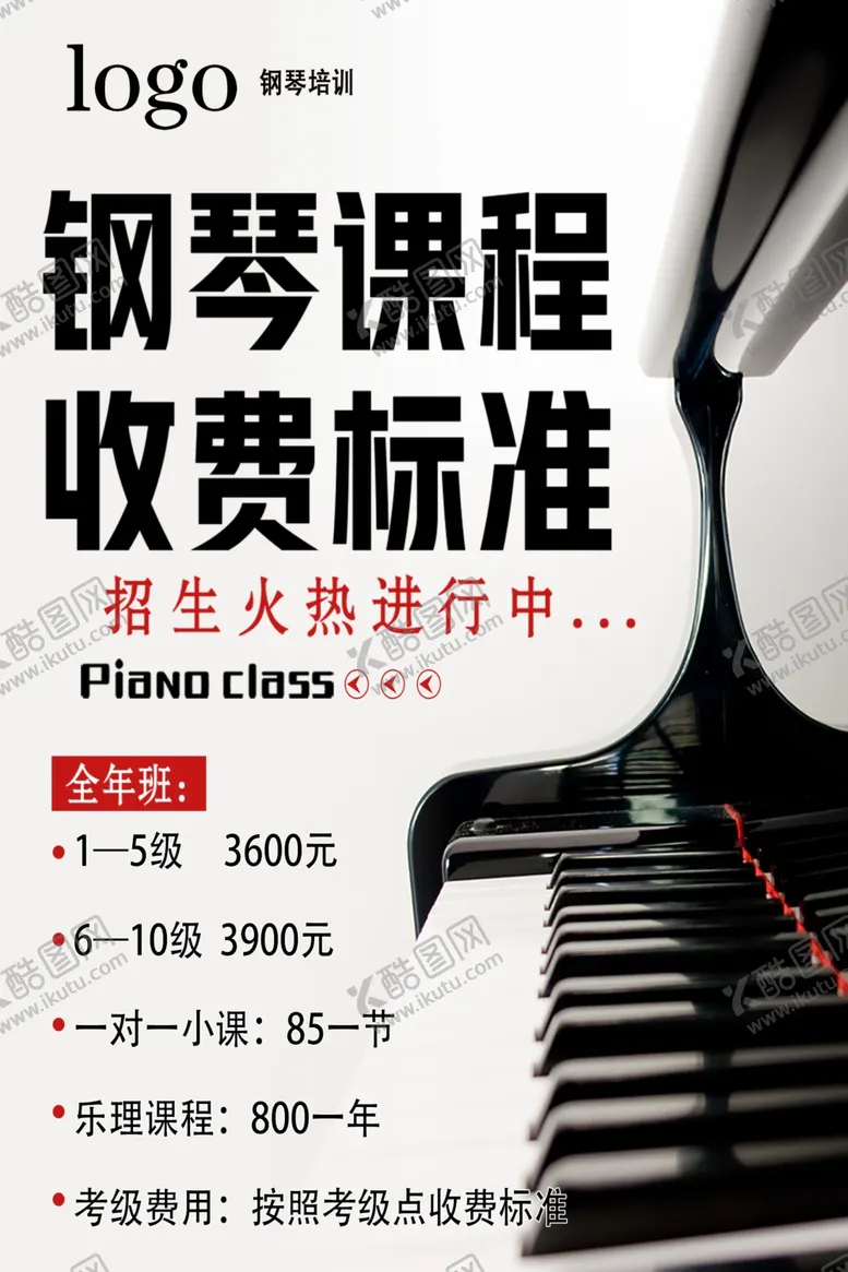 编号：81427801210242422325【酷图网】源文件下载-钢琴海报