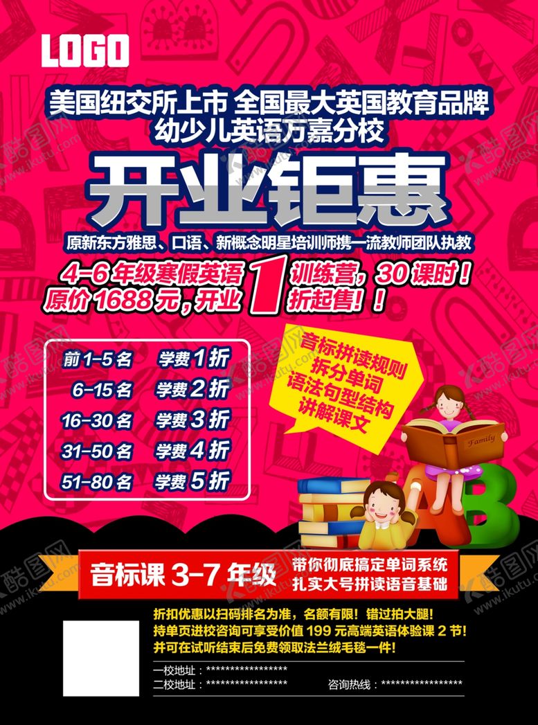 编号：83906209262119517210【酷图网】源文件下载-英语培训单页