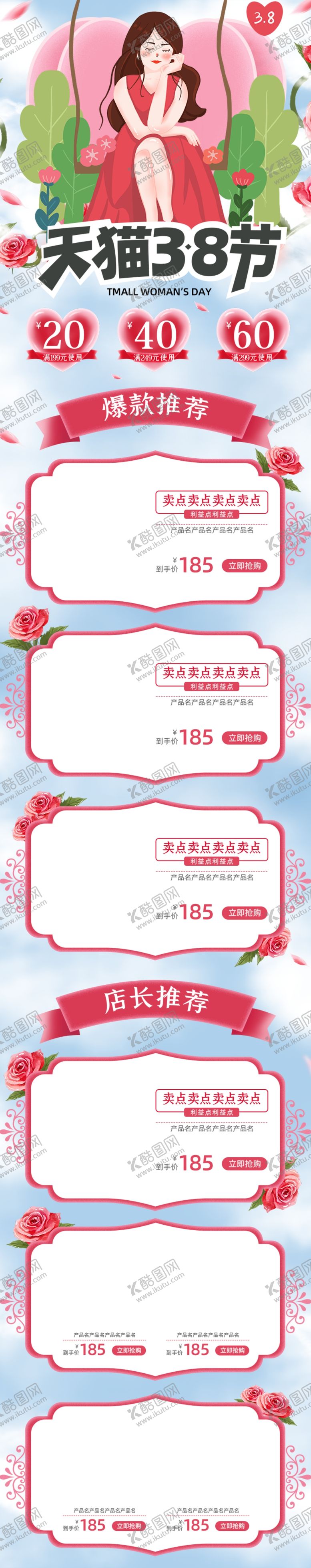 编号：71012210012245139151【酷图网】源文件下载-妇女节