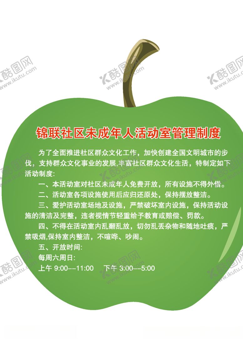 编号：95306207082051085368【酷图网】源文件下载-制度牌