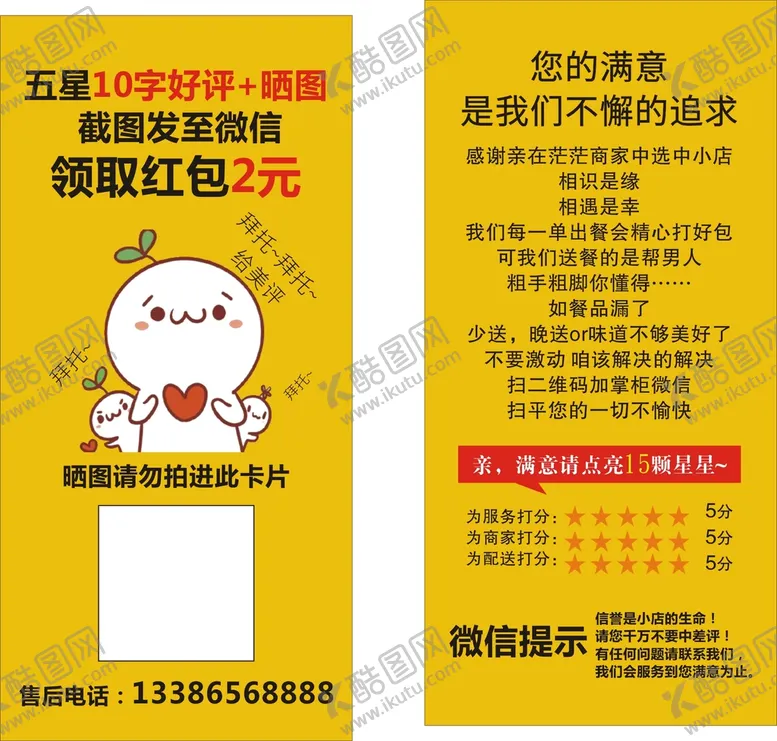 编号：80837711300225579367【酷图网】源文件下载-好评卡返现