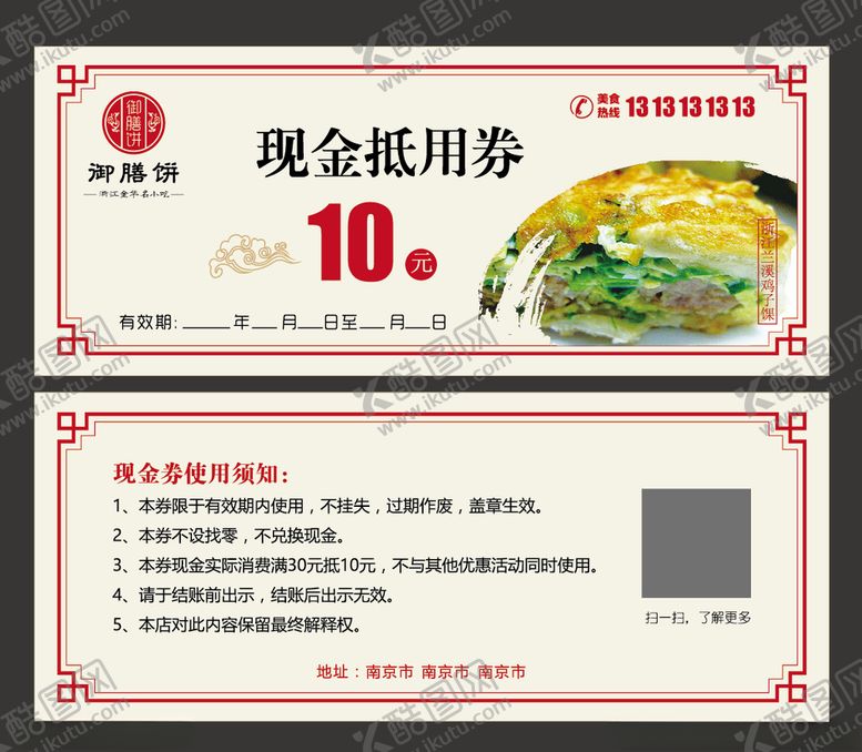 编号：65902105190346263943【酷图网】源文件下载-代金券现金券