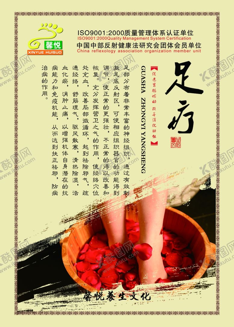 编号：47895902191141387920【酷图网】源文件下载-足疗