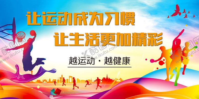编号：20489309191110477835【酷图网】源文件下载-运动体育