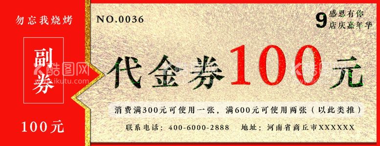 编号：18461512230941136186【酷图网】源文件下载-代金券 优惠券