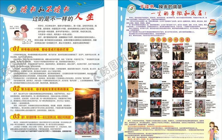 编号：69196105181922289262【酷图网】源文件下载-校园读书传单海报