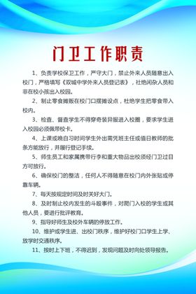 门卫工作制度