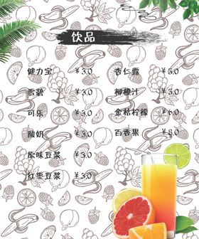 饮料菜单