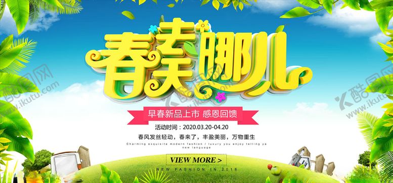 编号：67524410040445042083【酷图网】源文件下载-春天去哪儿