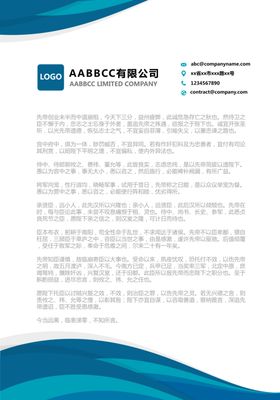 商务信纸