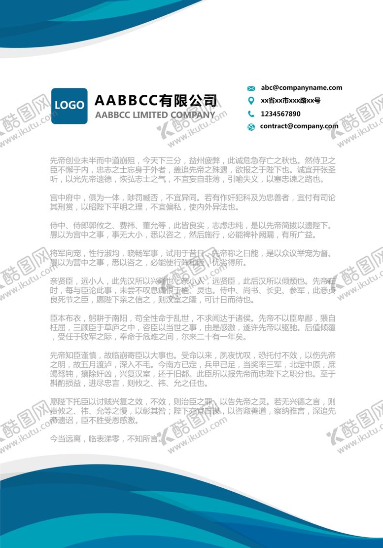 编号：62186906271250254674【酷图网】源文件下载-商务信纸